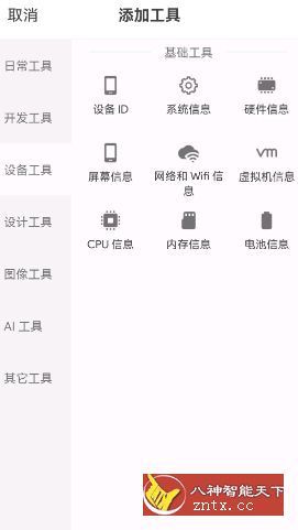 移动工具箱 V1.1清爽版-壹元库