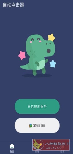 贝利自动点击器2.8.9高级v2版-壹元库