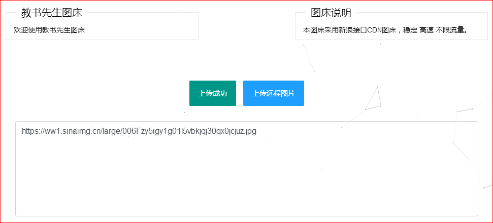 免费CDN图床源码下载 | 新浪接口高速稳定，不限流量-壹元库