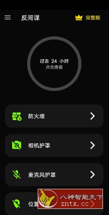 反间谍 Anti spy detector & firewall v32.5.30.7.24高级版-壹元库