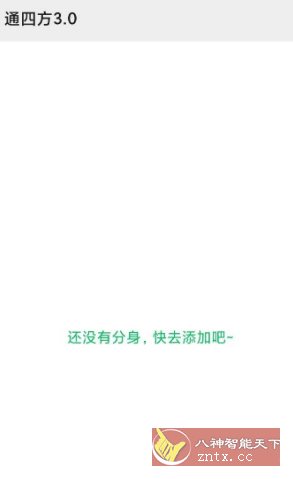 通四方3.0高级版 --应用分身app-壹元库