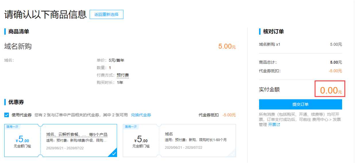 腾讯云域名优惠攻略：0元领取三个域名（附详细步骤）-壹元库