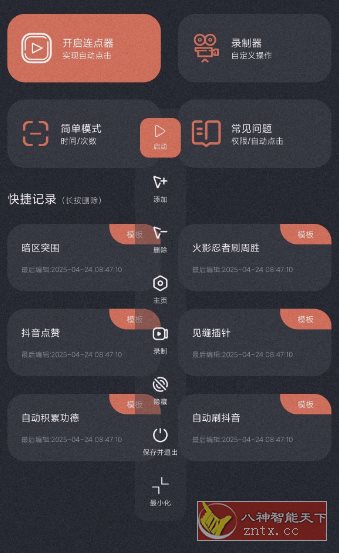 多指连点器-壹元库