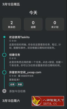 Taskito 待办事项v1.0.4高级版-壹元库
