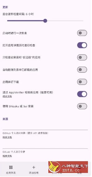 Obtainium 应用更新获取v1.1.19-壹元库