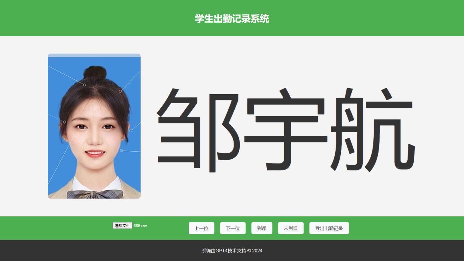 高效点名神器：大字体学生出勤记录系统网页源码1.0下载与使用指南-壹元库