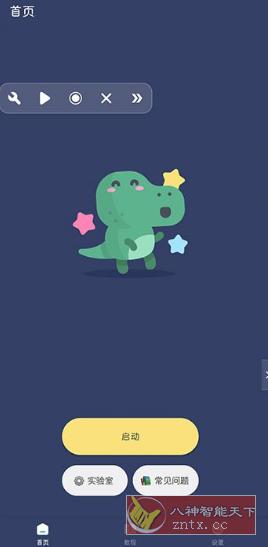 贝利自动点击器v2.7.3高级版-壹元库