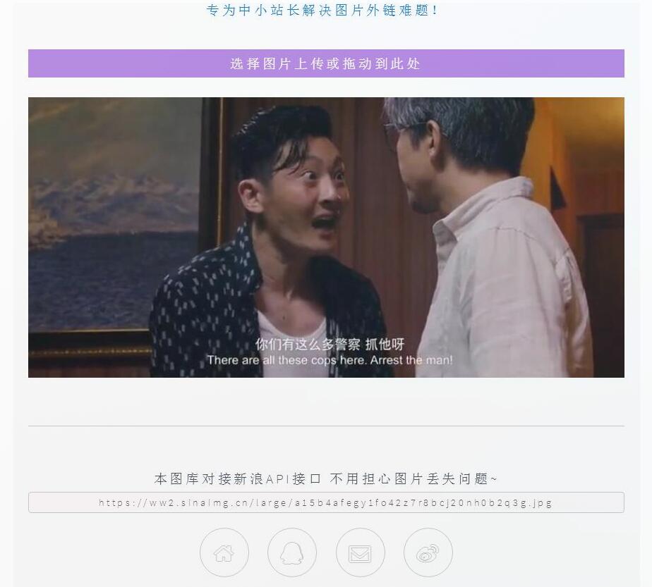 15KB图床源码：免费对接新浪微博接口，稳定高速CDN加速-壹元库