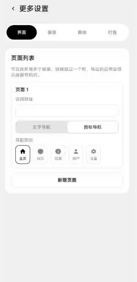 ToApp 网站转应用v1.5.0-壹元库