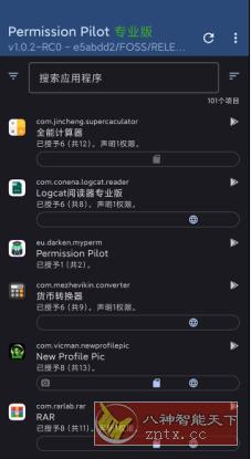 Permission Pilot Pro 应用权限v1.1.2-rc0专业版-壹元库
