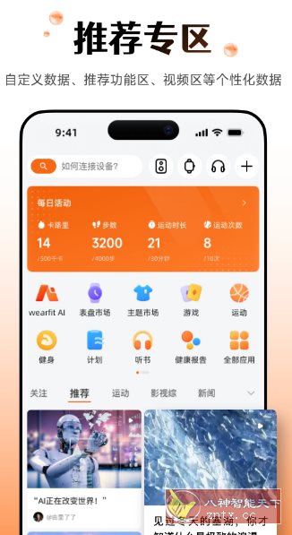 Wearfit Pro 智能设备管理vhw-壹元库