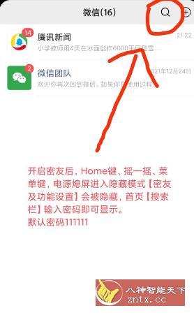 微信密友v8.0.16共存版-壹元库