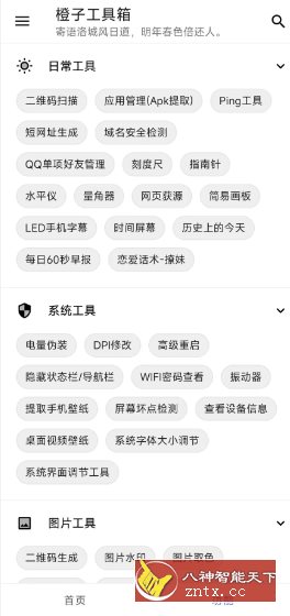 橙子工具箱9.9.9纯净版-壹元库