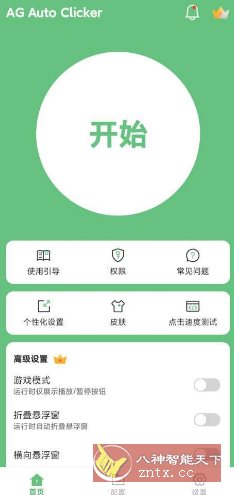 AG自动点击器v1.3.4高级版-壹元库
