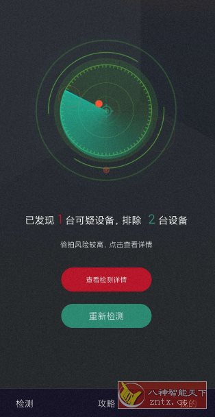 酒店防窥检测v13.1高级版-壹元库