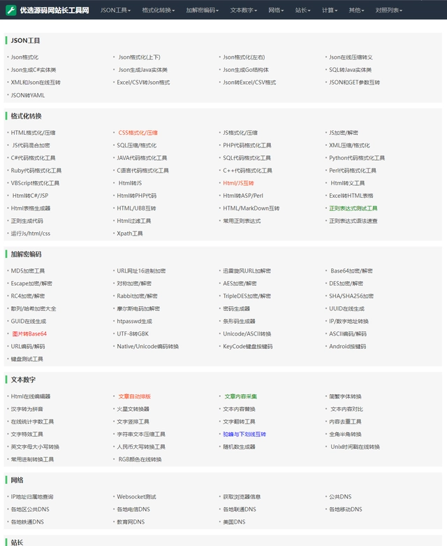 2023年站长必备:SEO友好型在线工具箱系统源码详解与安装指南-壹元库
