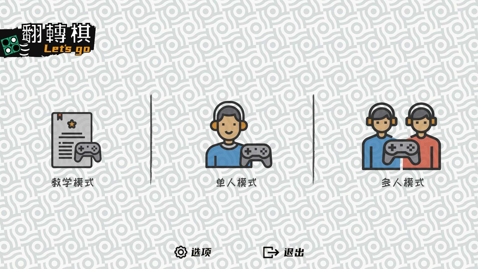 一起翻转棋怎么玩？Othello黑白棋新手入门到精通全攻略-壹元库