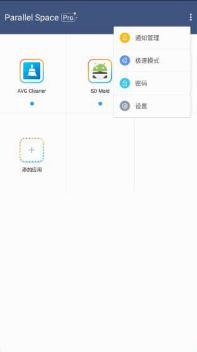 LBE平行空间 Parallel Space Pro v4.0.9177专业版-壹元库
