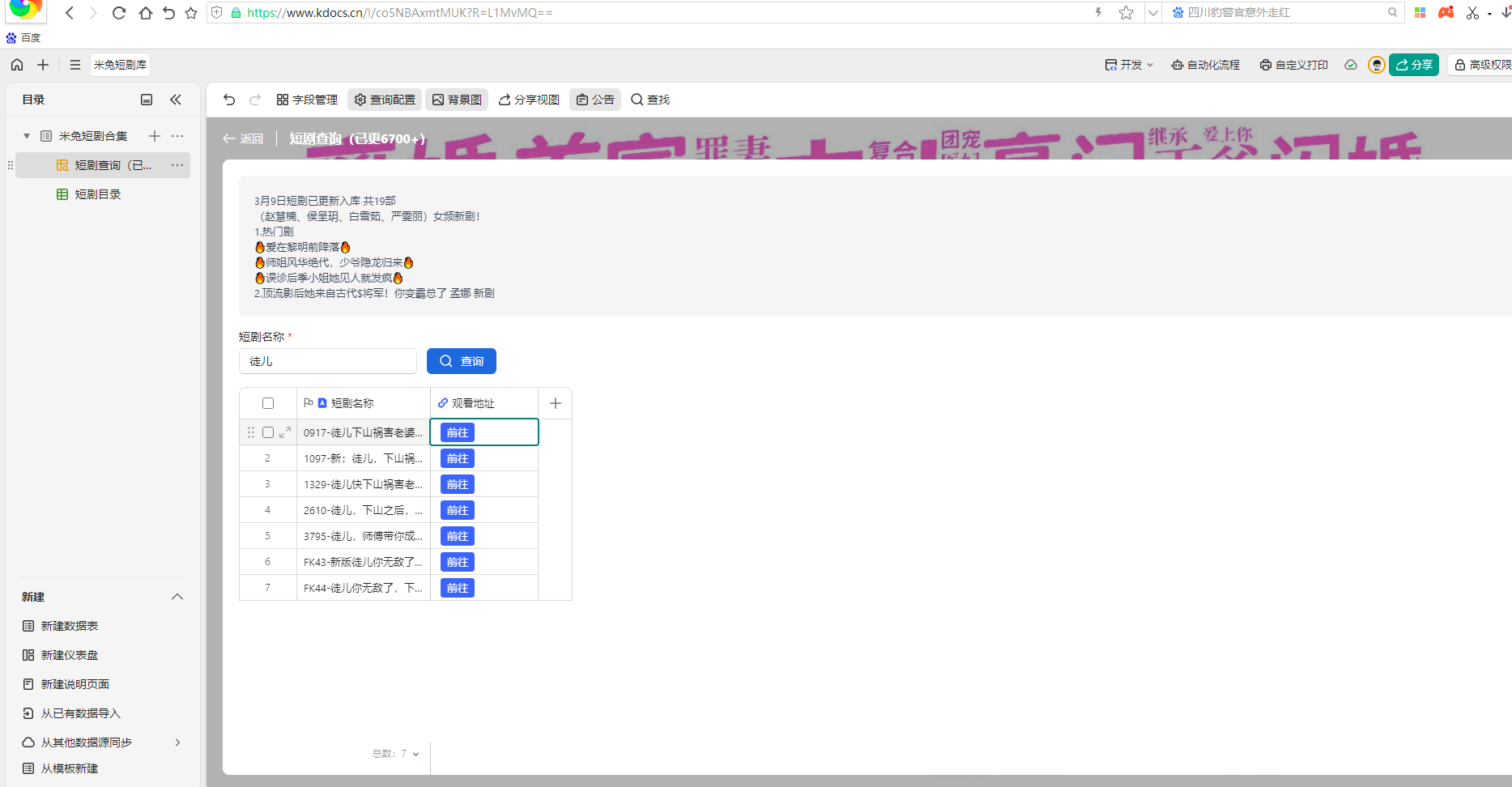 如何搭建短剧在线搜索网站？源码获取与部署指南-壹元库