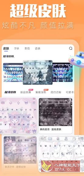 讯飞输入法 V14.1.19高级v2版-壹元库