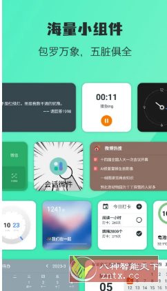 万象小组件 v5.3.11高级版-壹元库