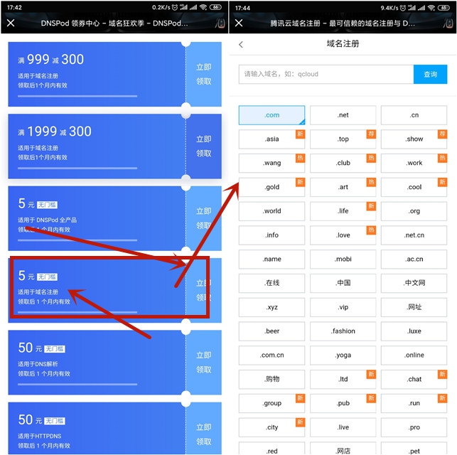 腾讯云域名免费注册攻略：如何0元拥有个人网站一年-壹元库