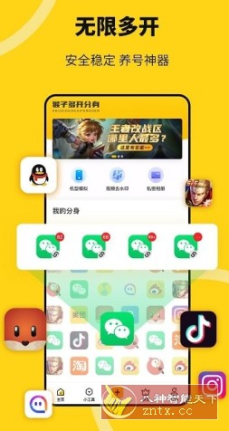 猴子分身 V3.9.1高级版-壹元库