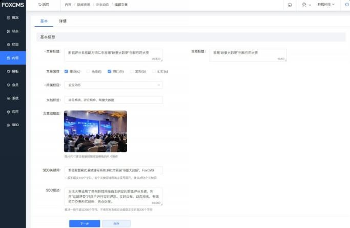 FoxCMS：免费开源可商用的企业建站系统 | PHP内容管理系统-壹元库