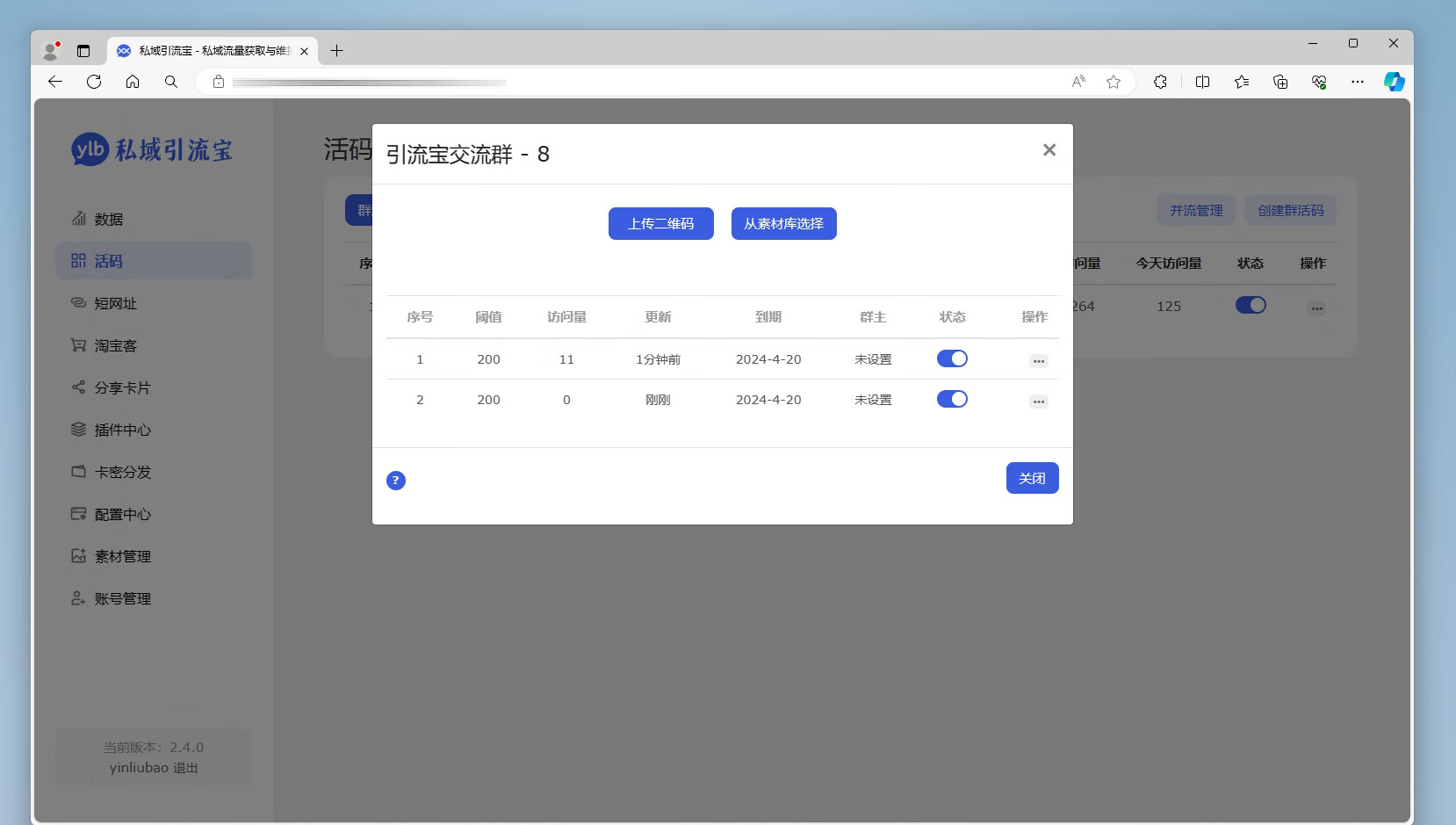 私域引流宝PHP源码:一站式微信私域流量管理工具,支持活码、短链与多用户-壹元库