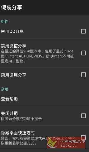 假装分享APP v1.3-1.4 免费下载 | 一键完成QQ分享任务-壹元库