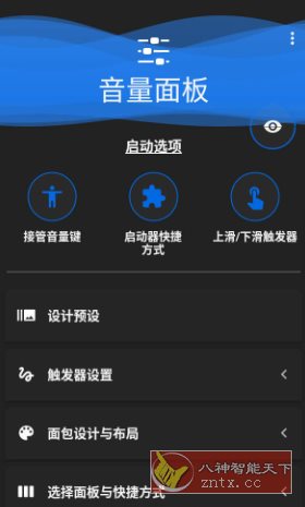 音量面板 Volume Panel Pro v25.00专业版-壹元库