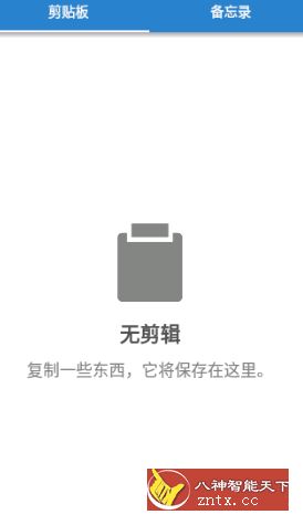 剪切板Prov2.0.0已付费中文版-壹元库