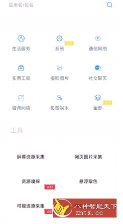 山盒v2.9.99 会员版★几十种的小工具-壹元库