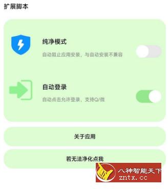 纯粹Pro v2.8.2专业版★可自动跳过应用开屏广告-壹元库