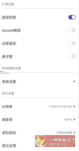 X8沙箱虚拟机v2.0.1高级版-壹元库