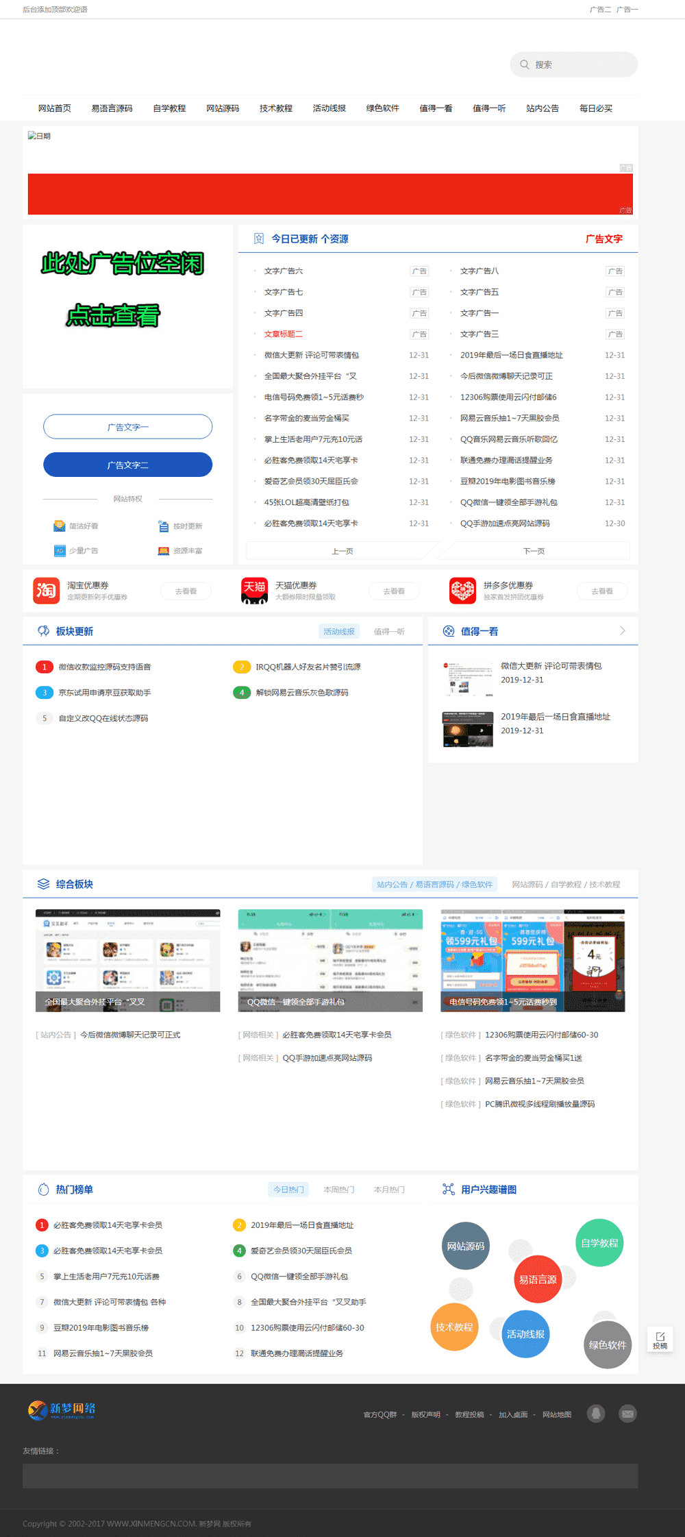 2020年仿小刀娱乐网织梦模板免费下载 | 同款源码分享-壹元库