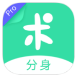 分身有术Pro 3.54.0 会员版-壹元库