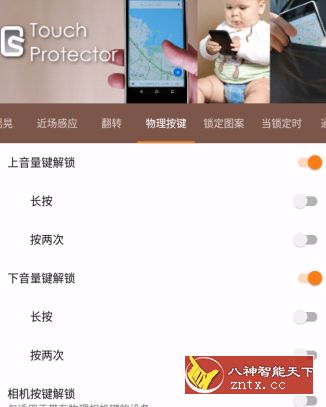 Touch Protector 触摸保护器v4.6.4 已付费捐赠汉化版-壹元库