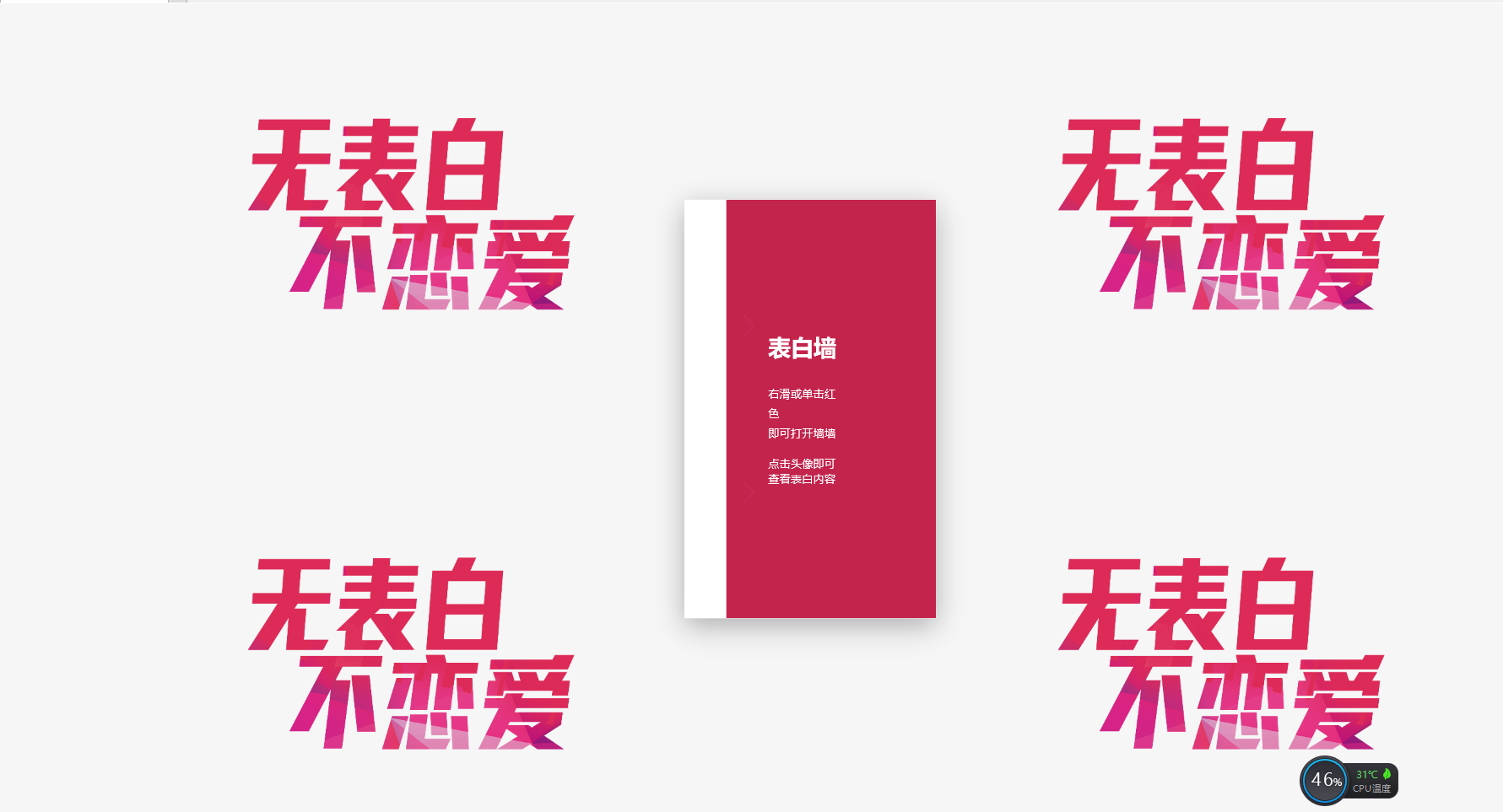 520在线表白墙HTML网站源码下载与搭建教程 | 校园表白墙系统-壹元库
