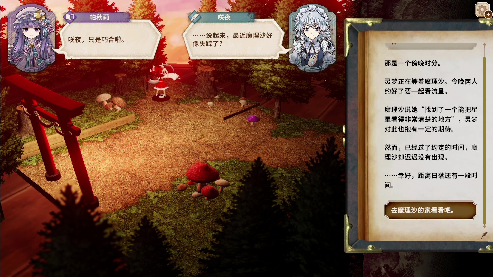 胡言山的魔理沙:灵梦的奇幻冒险RPG,寻找失踪的伙伴-壹元库