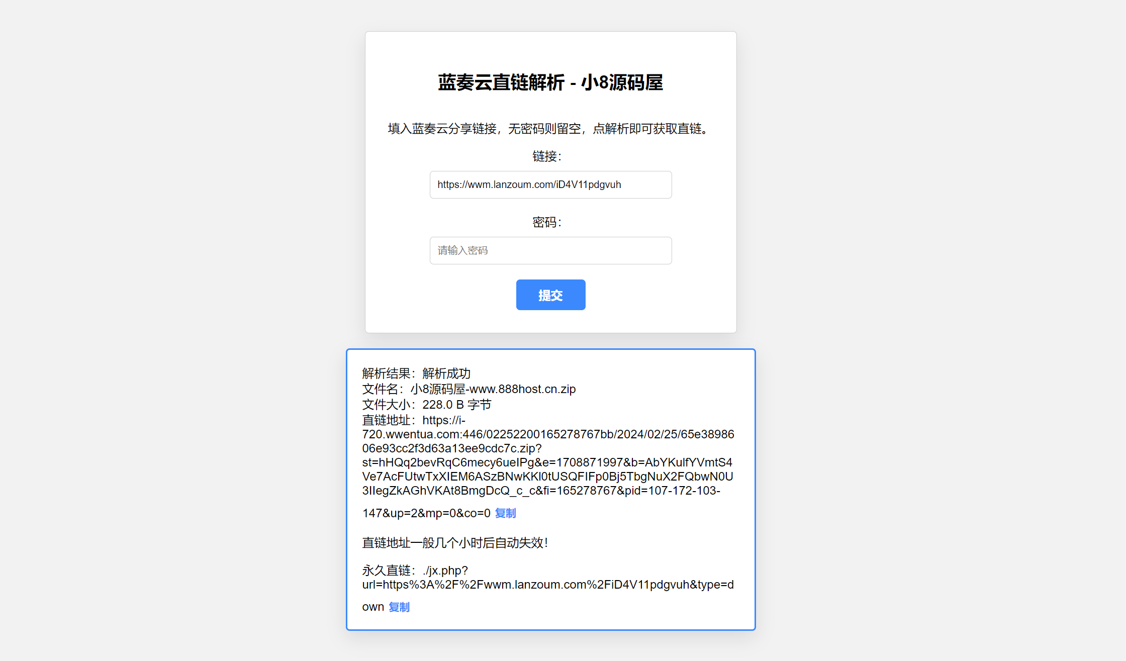 蓝奏云直链在线解析工具源码：无需数据库，支持带密码链接与文件信息显示-壹元库