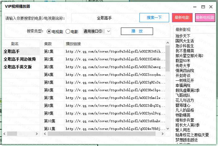 最新VIP视频解析源码 支持搜索-壹元库