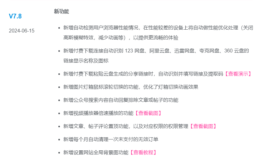 Zibll子比主题v7.8绕授权版下载：含美化插件、弹窗插件及抖音登录-壹元库