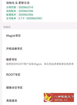 搞机助手 V2.8.12 纯净版-壹元库