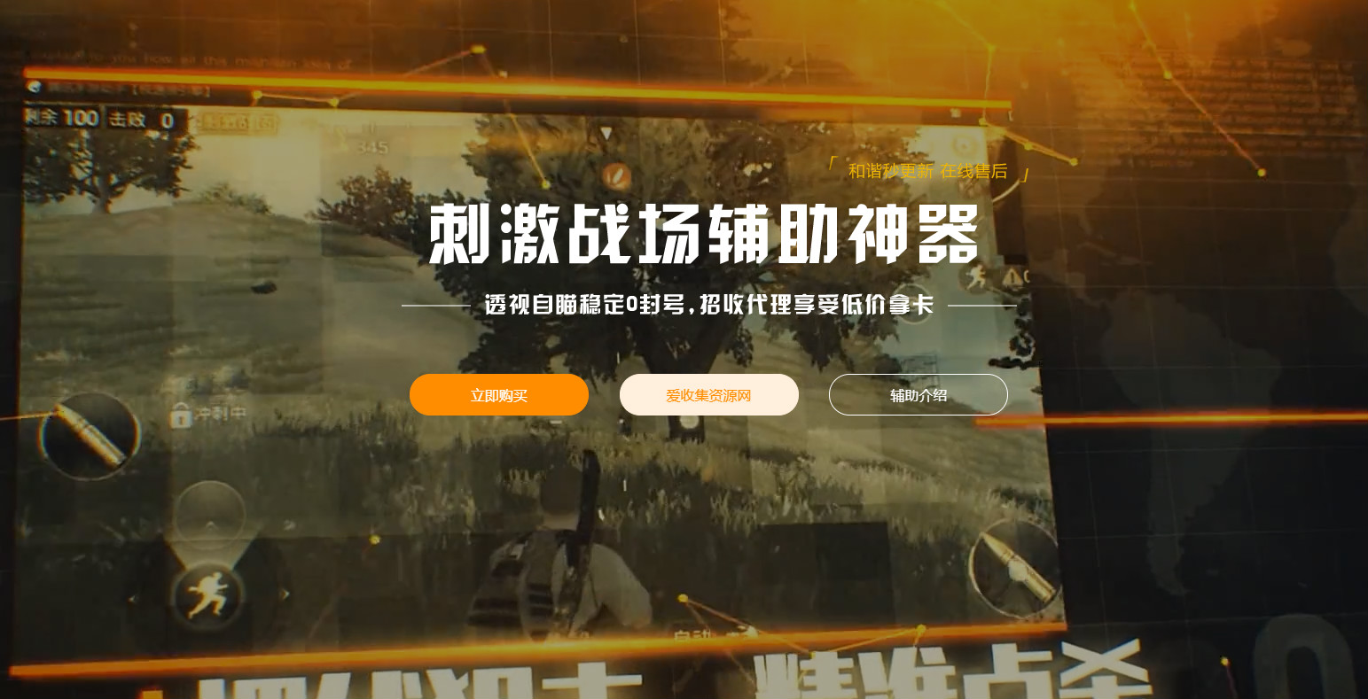 【2024最新】吃鸡HTML网站源码下载：高颜值、功能全、一键部署-壹元库