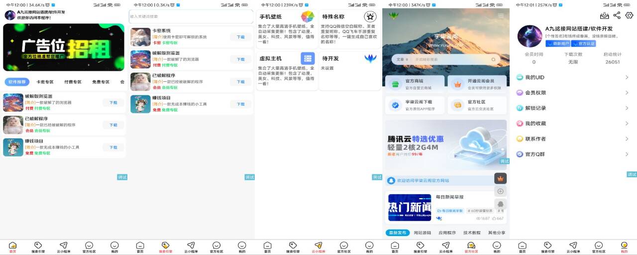 iApp软件库源码1.3版本更新：新增下载管理，优化界面与性能-壹元库