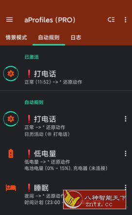 aProfiles Pro 自动任务v3.43 专业版-壹元库