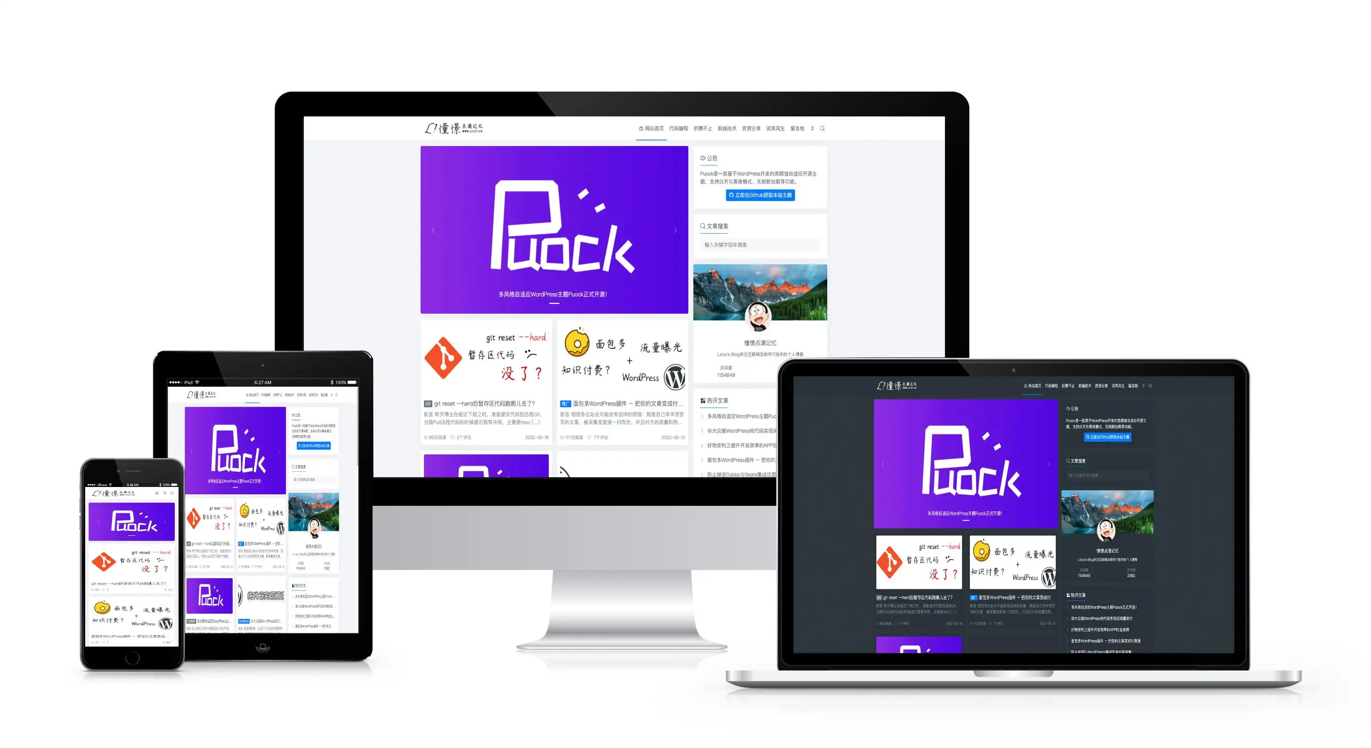 Puock主题v2.8.4：WordPress高颜值自适应主题，支持暗黑模式与SEO优化-壹元库