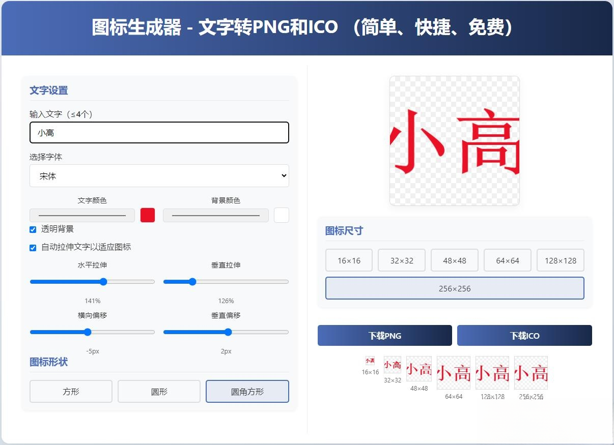 HTML图标生成器：一键文字转PNG/ICO/SVG，自动适配尺寸，本地离线操作-壹元库