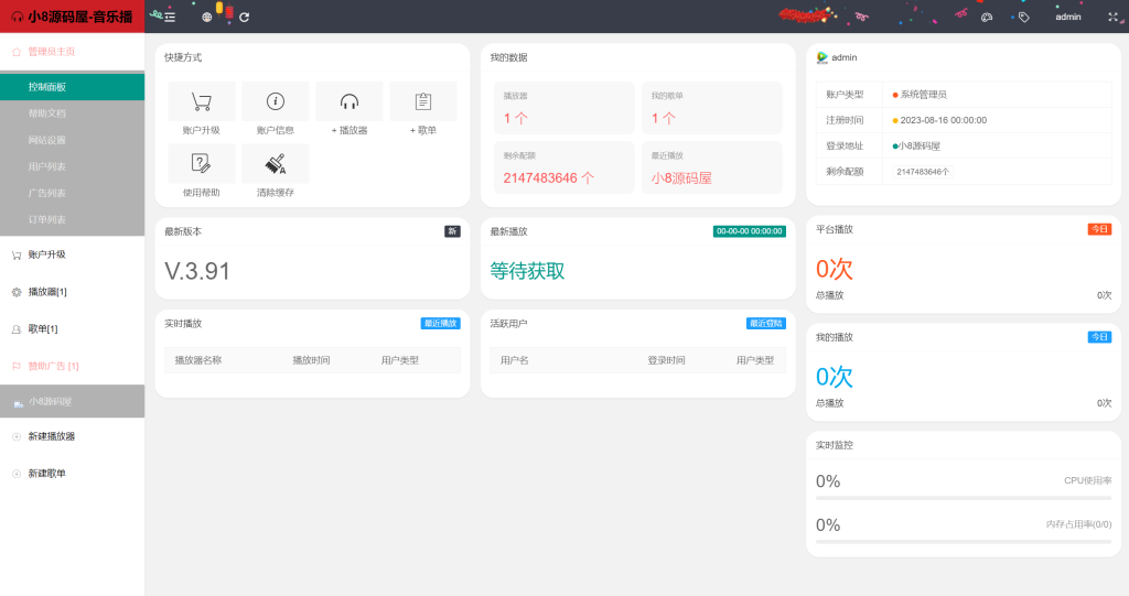 梨花带雨网页音乐播放器源码下载 | 二开优化修复美化版 | 全开源-壹元库